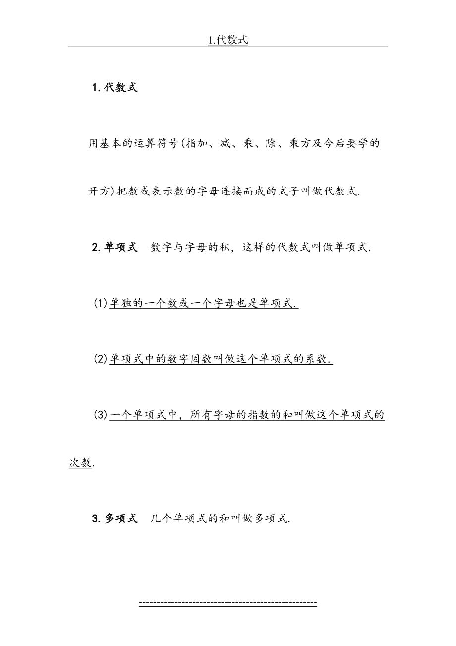 整式复习知识点及习题.doc_第2页