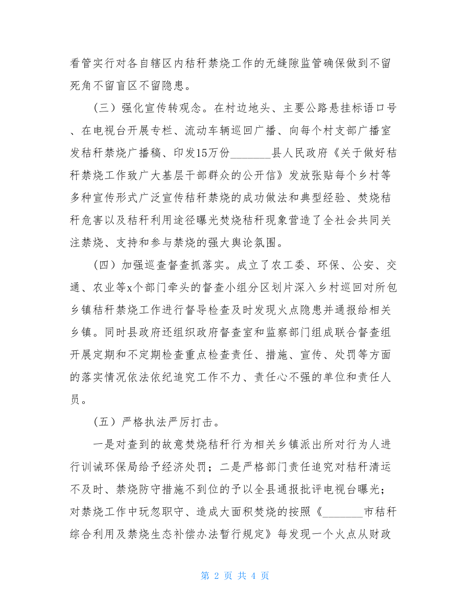 某县有关秋季秸秆禁烧和综合工作安排部署情况汇报.doc_第2页