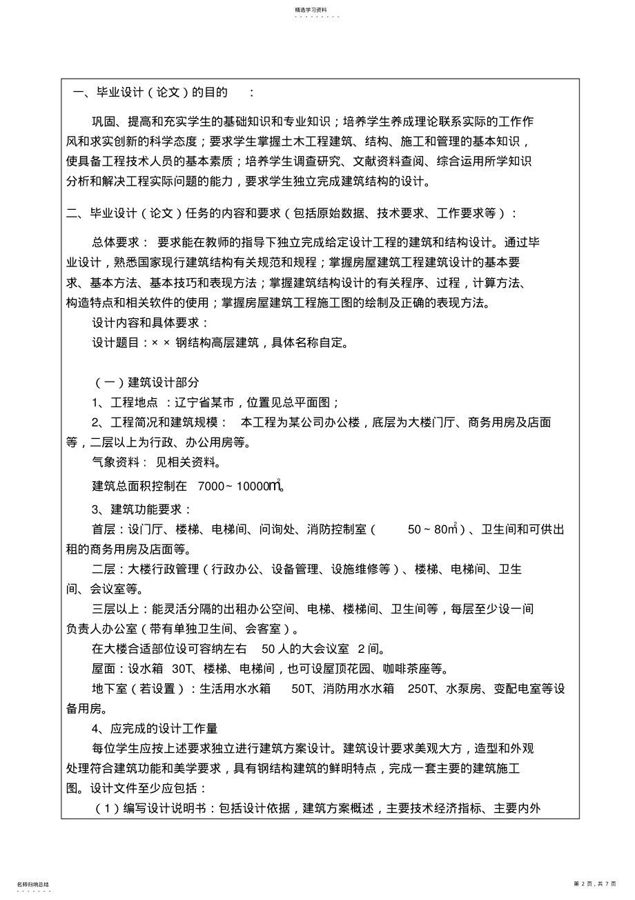 2022年民用建筑——钢结构设计方案任务书 .pdf_第2页