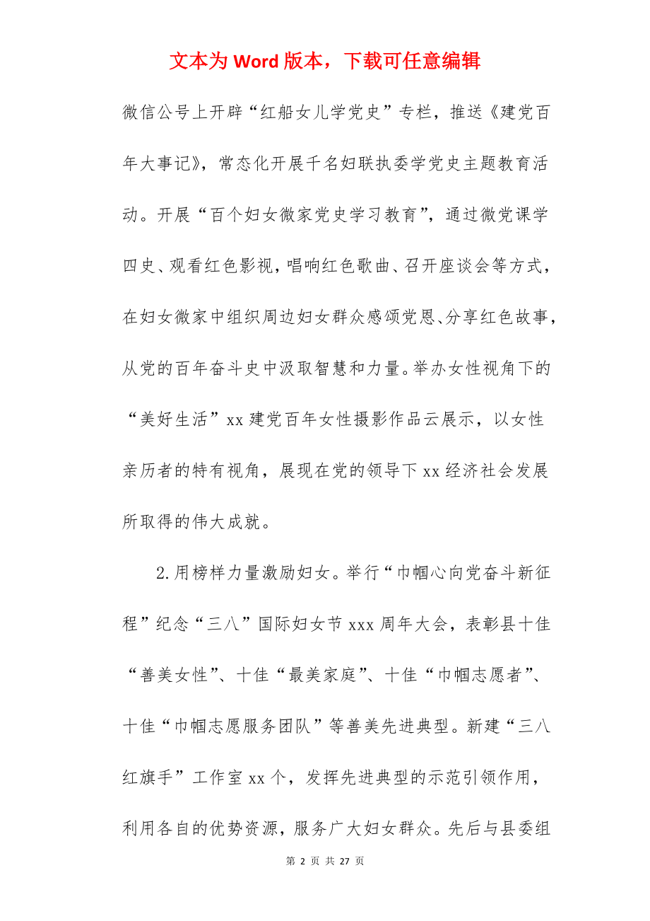 区妇联关于2022年工作总结及2022年工作思路范文.docx_第2页