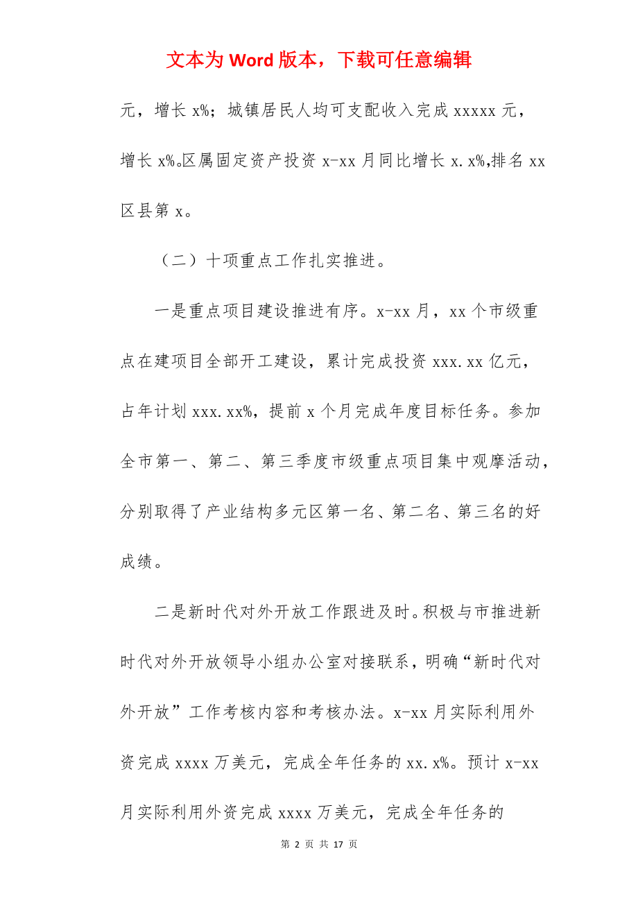 区发展和改革委员会2022年工作总结和2022年工作计划范文.docx_第2页