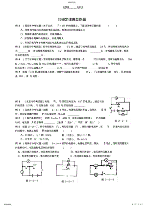 2022年欧姆定律典型例题及答案 .pdf