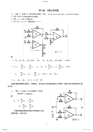 2022年模拟电路第七章课后习题答案 .pdf