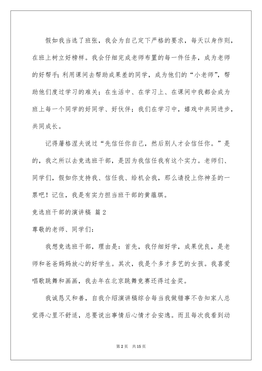 2022竞选班干部的演讲稿例文69.docx_第2页