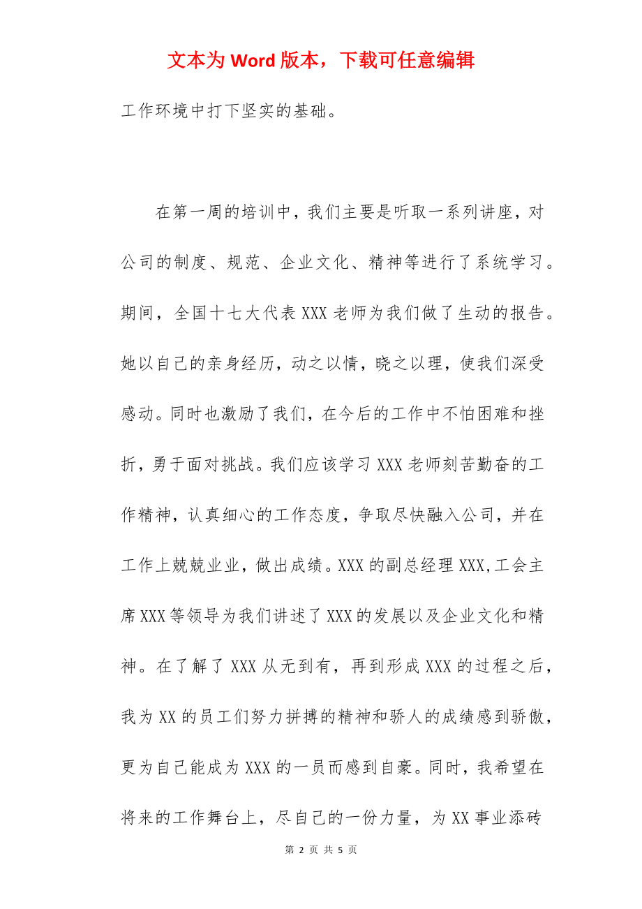 新进员入职培训小结.docx_第2页