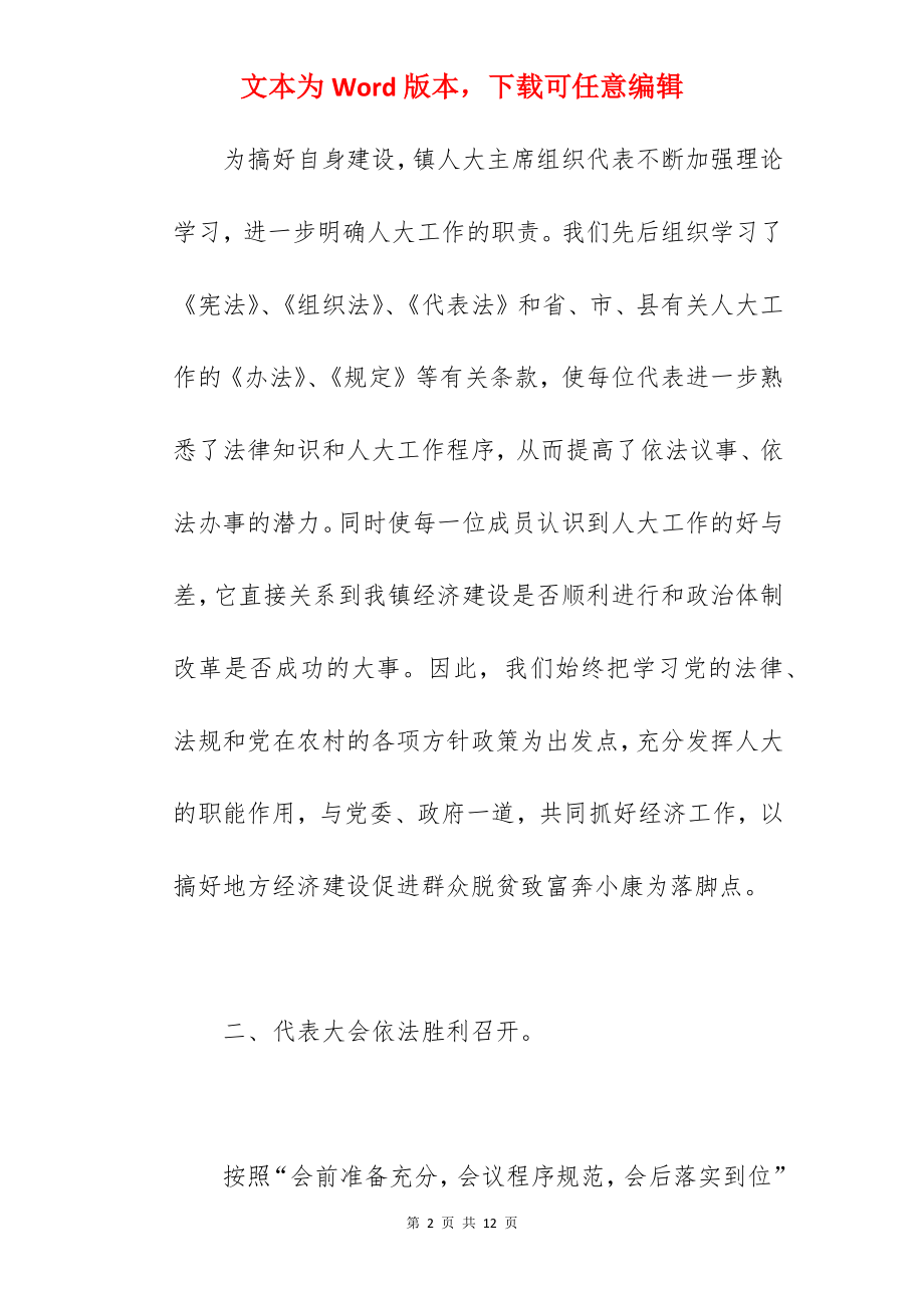 乡镇关于2022年工作总结汇报范文.docx_第2页