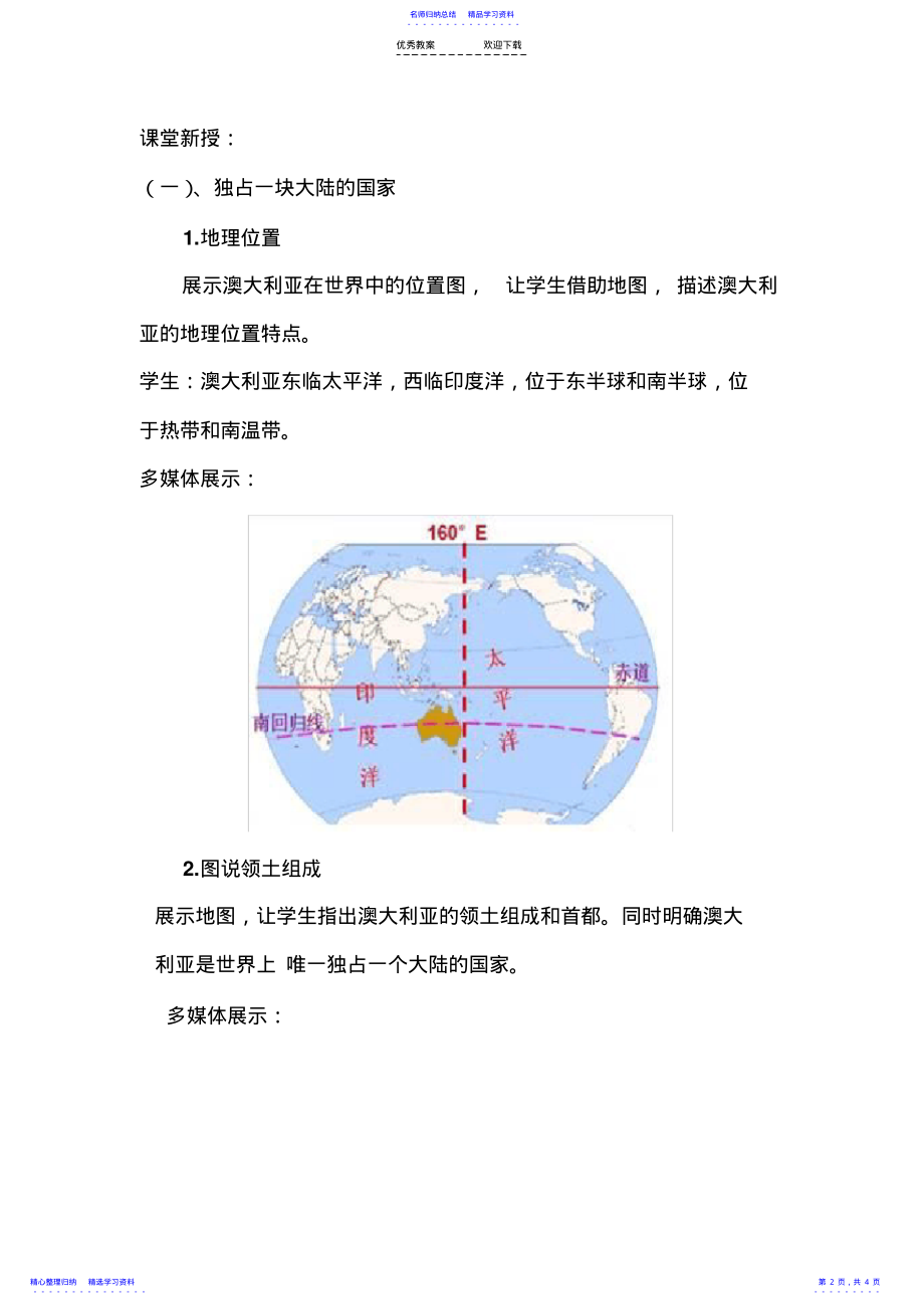 2022年七年级-地理《澳大利亚》教学设计 2.pdf_第2页