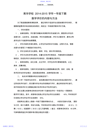 2022年一年级数学期末评价方案 .pdf