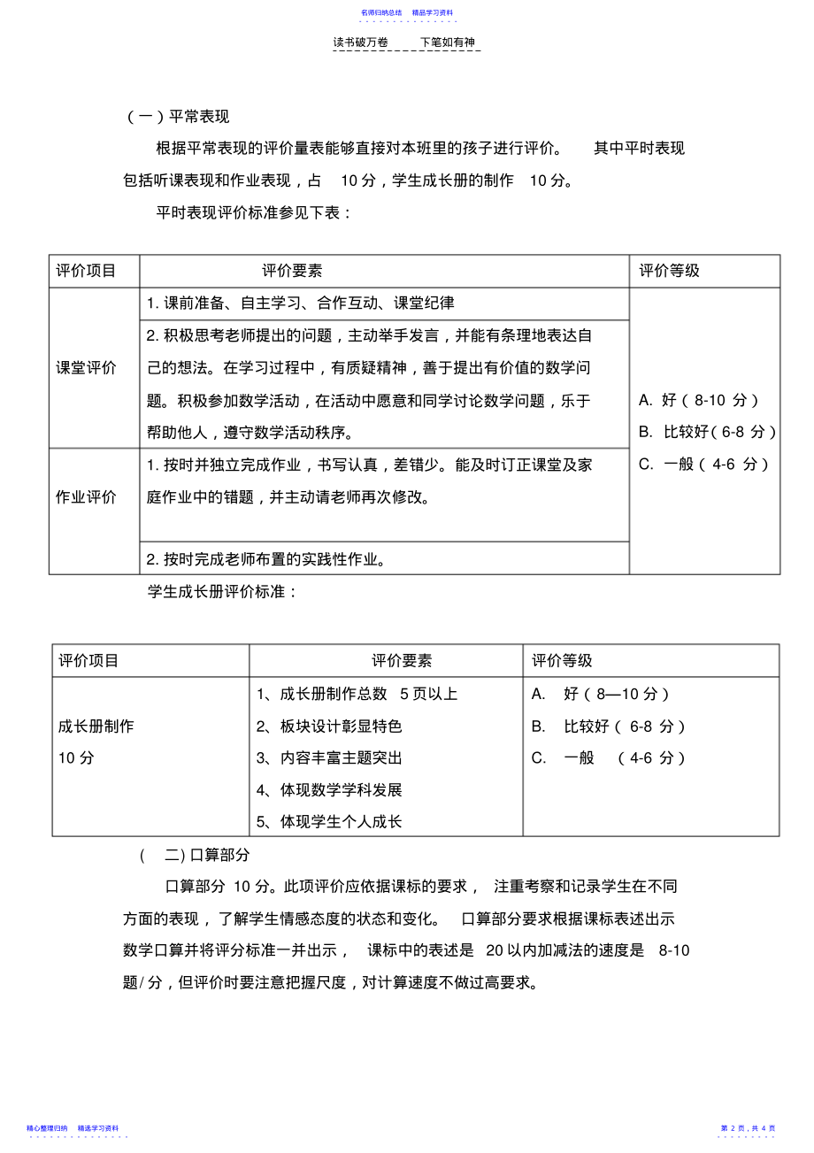 2022年一年级数学期末评价方案 .pdf_第2页