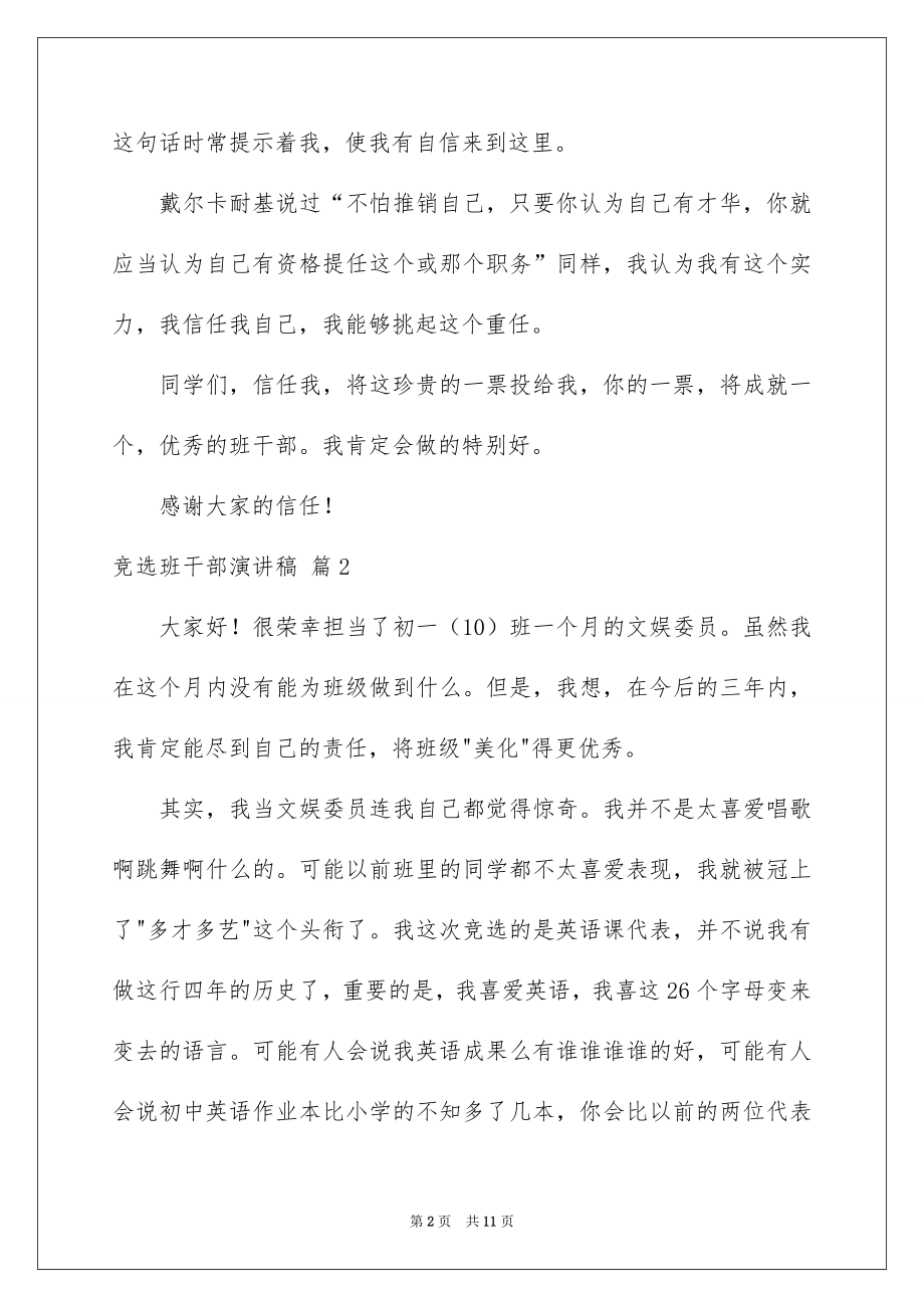 2022竞选班干部演讲稿精品69.docx_第2页