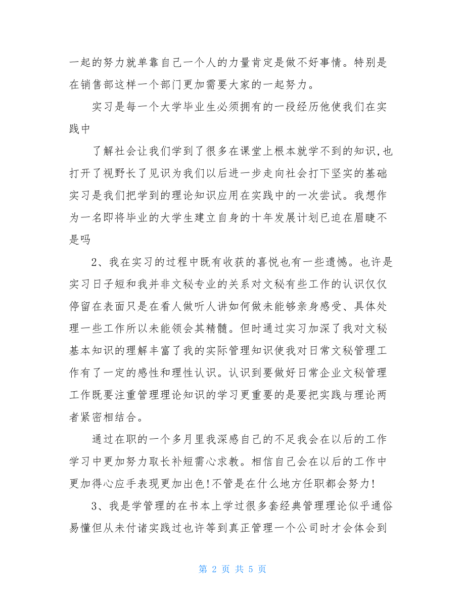 有关实习报告结尾例文参考.doc_第2页