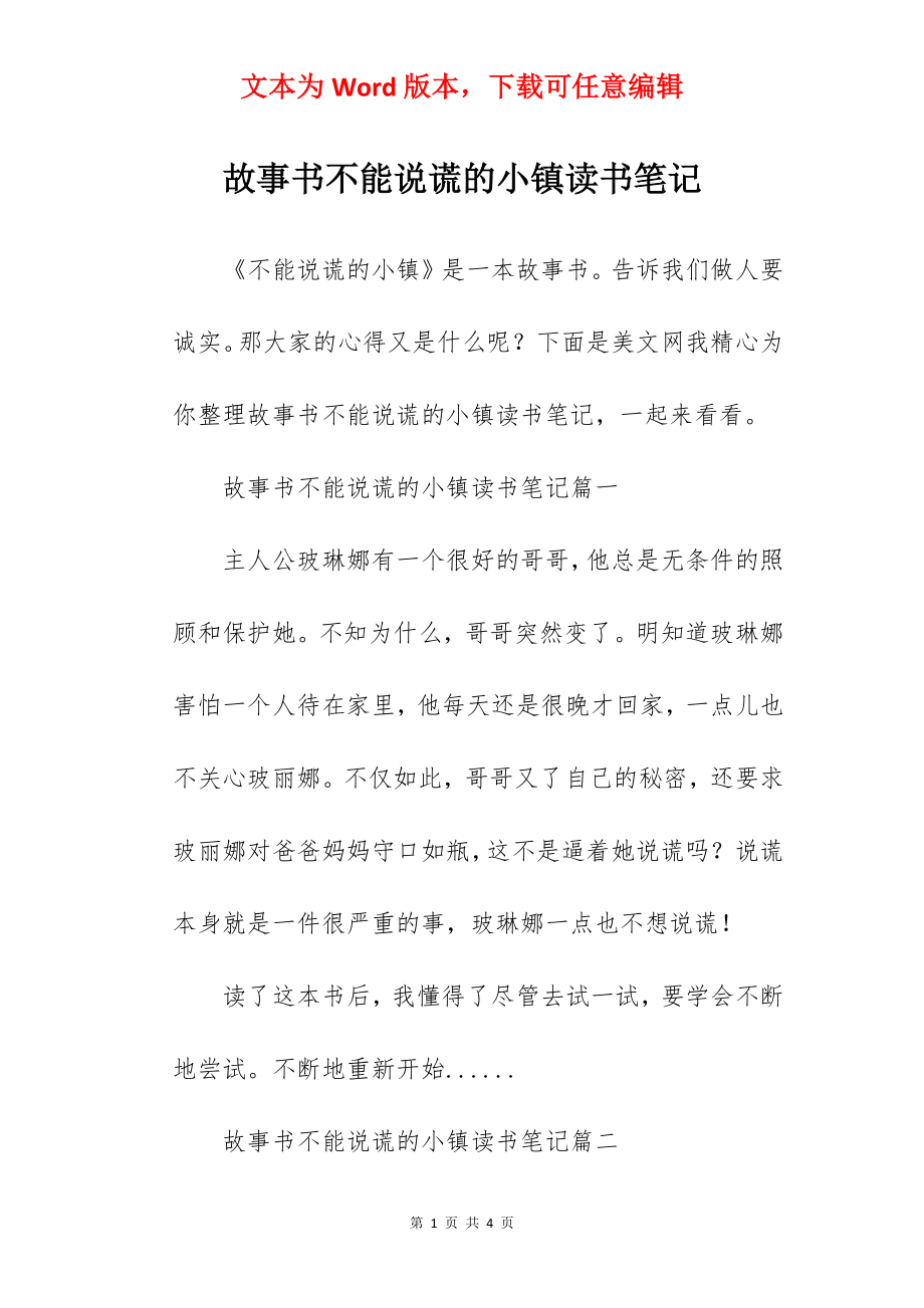 故事书不能说谎的小镇读书笔记.docx_第1页