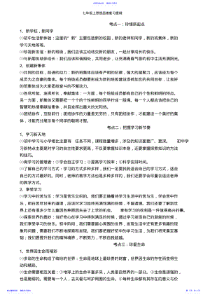 2022年七年级上思想品德复习提纲 .pdf