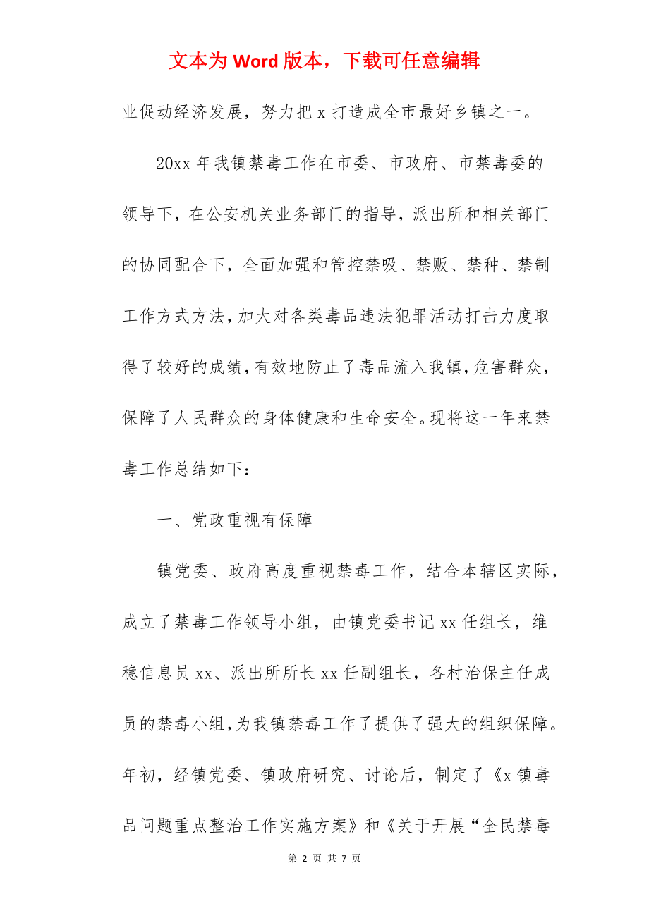 乡镇关于2022年度禁毒工作汇报范文.docx_第2页