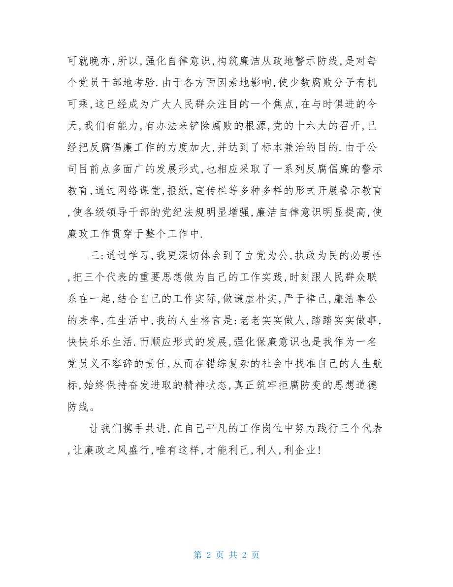 警示教育心得体会2021 [反腐倡廉心得体会] .doc_第2页