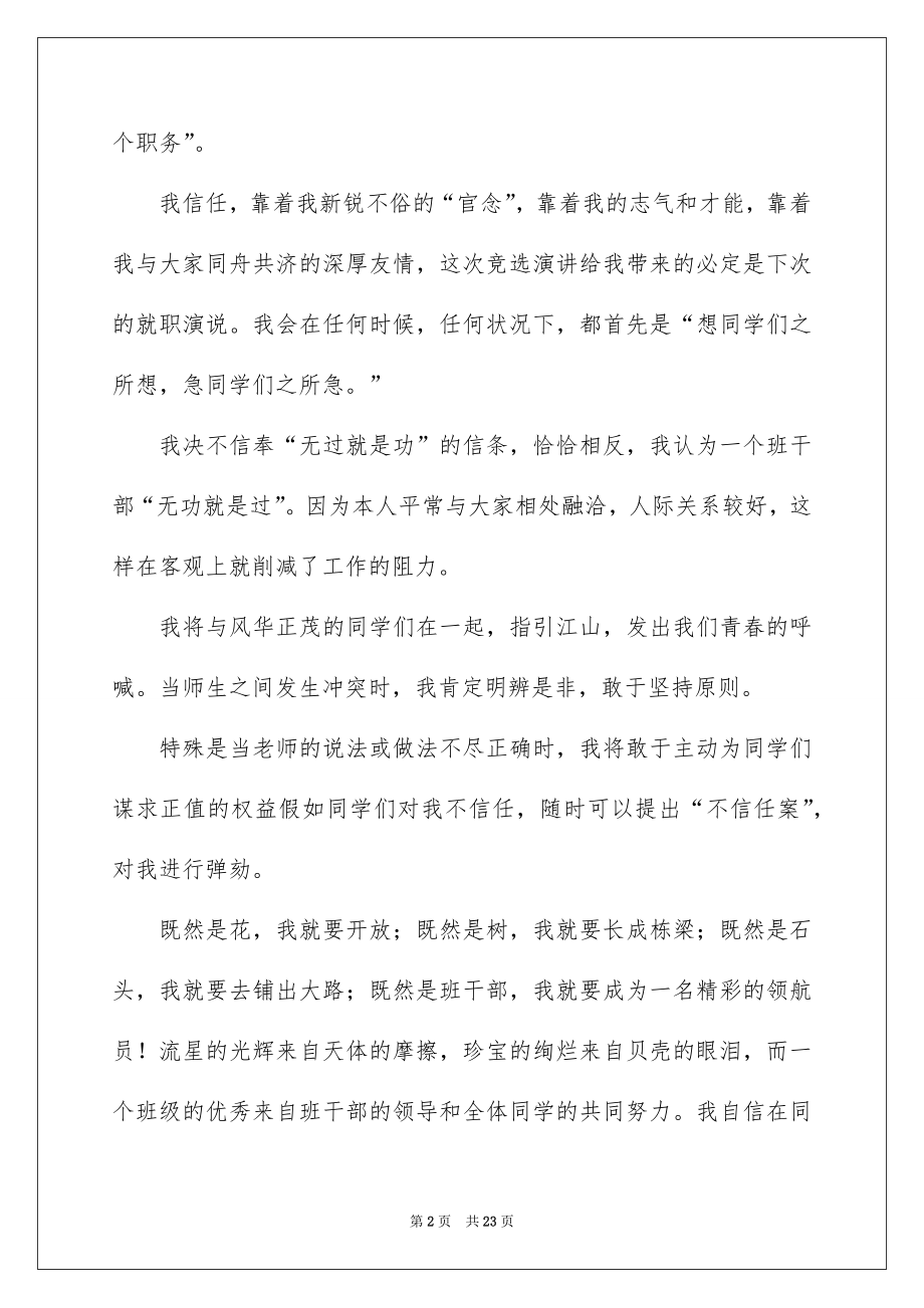 2022竞选班干部的发言稿范文3.docx_第2页