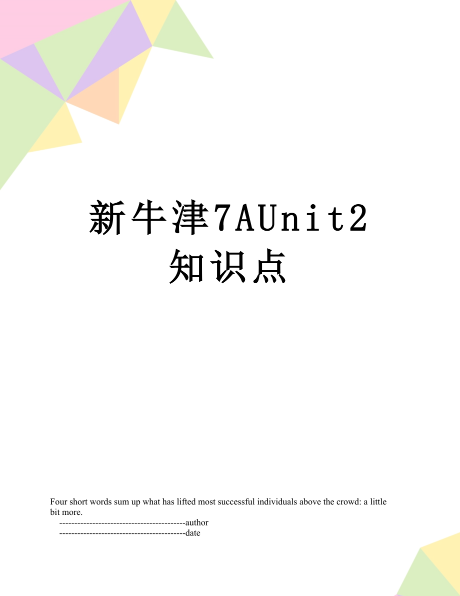 新牛津7AUnit2知识点.doc_第1页