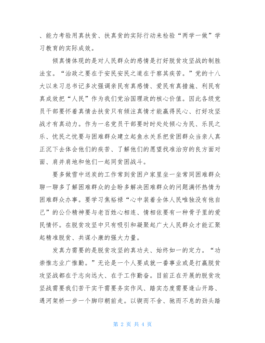 有关脱贫攻坚三讲话一通报学习心得体会.doc_第2页