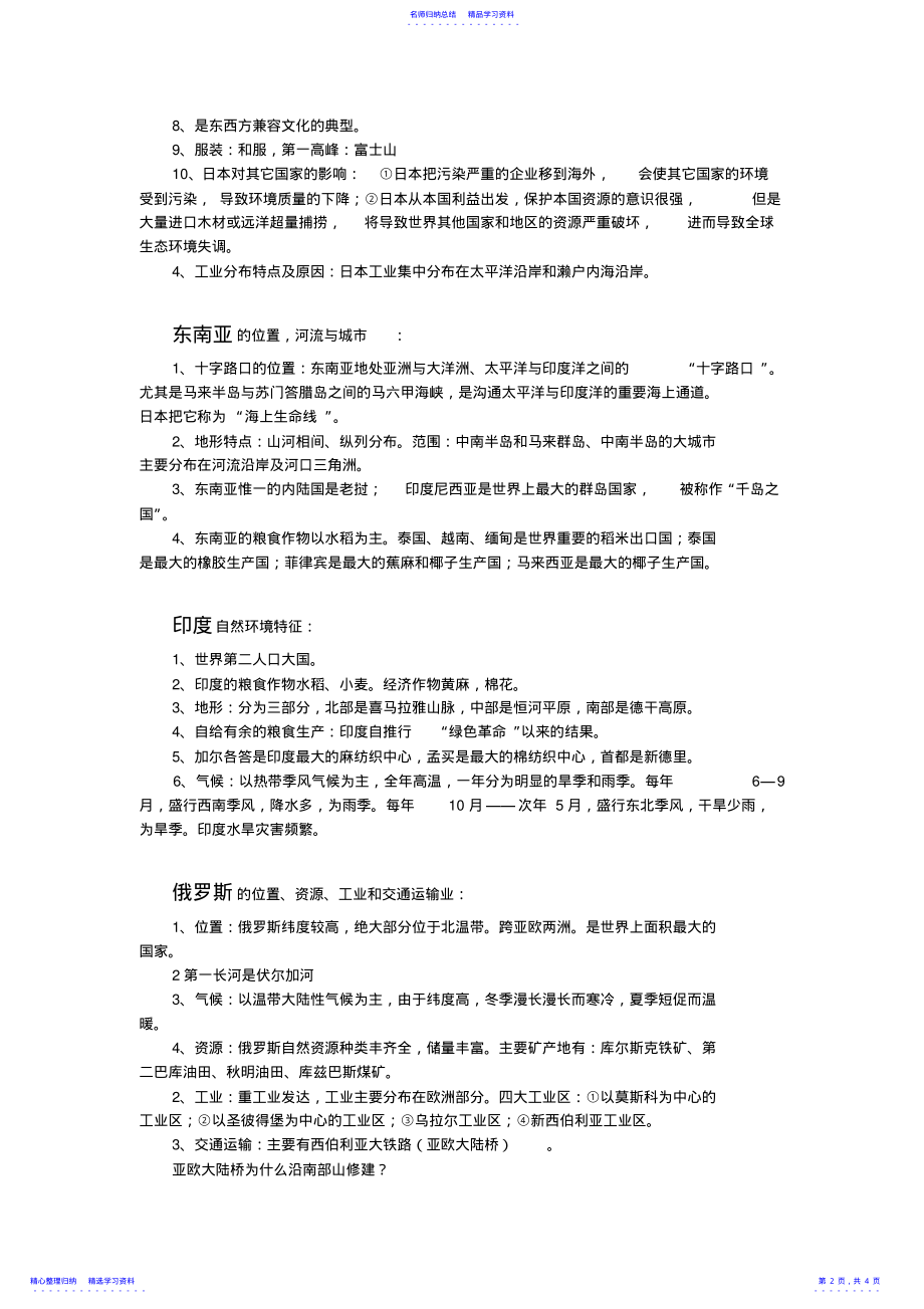 2022年七年级下地理期末复习考点 .pdf_第2页