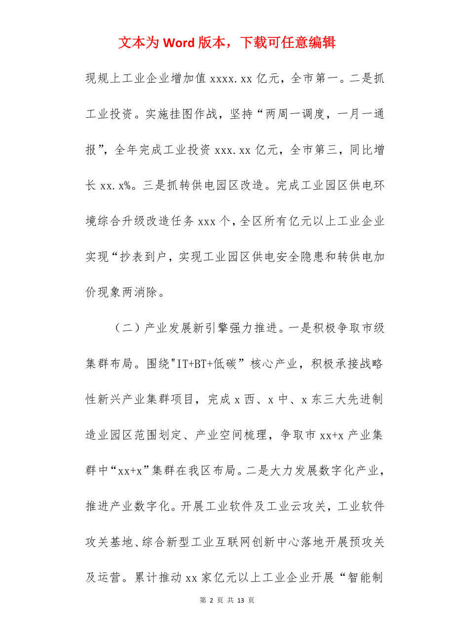 工业和信息化局2022年工作总结和2022年工作计划范文.docx_第2页