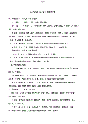 2022年毕业设计撰写格式要求 .pdf