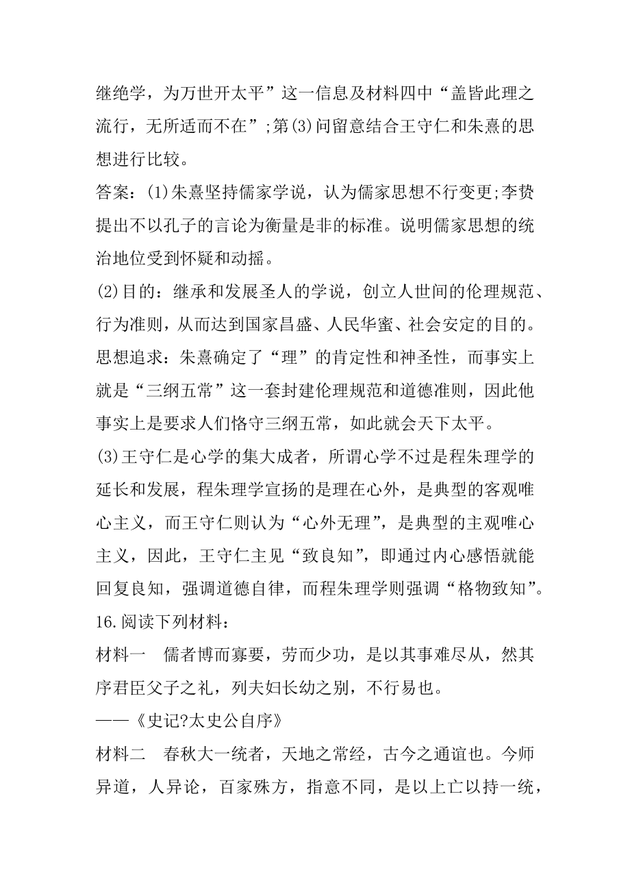 2022年高三历史复习宋明理学及明末清初的思想活跃局面测试题(3).docx_第2页