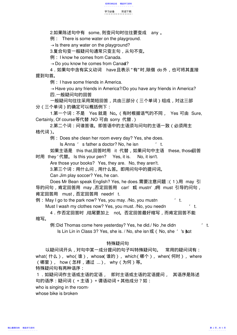 2022年一般疑问句和特殊疑问句讲解及练习 .pdf_第2页