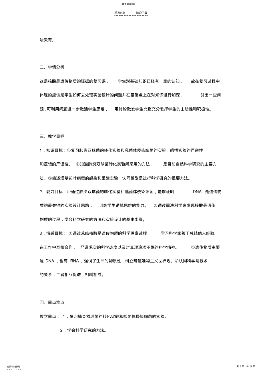 2022年核酸是遗传物质的证据教案 .pdf_第2页