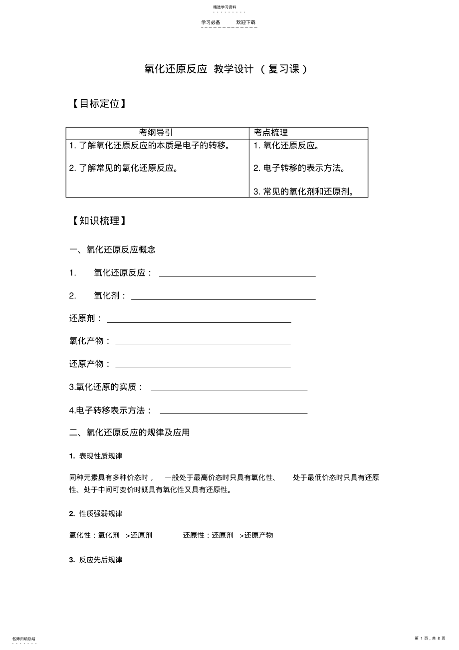 2022年氧化还原反应教学设计 5.pdf_第1页