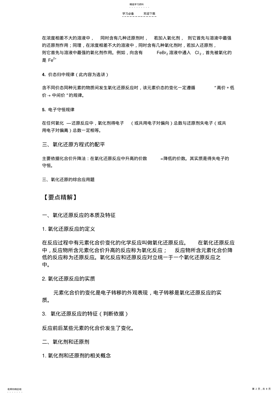 2022年氧化还原反应教学设计 5.pdf_第2页