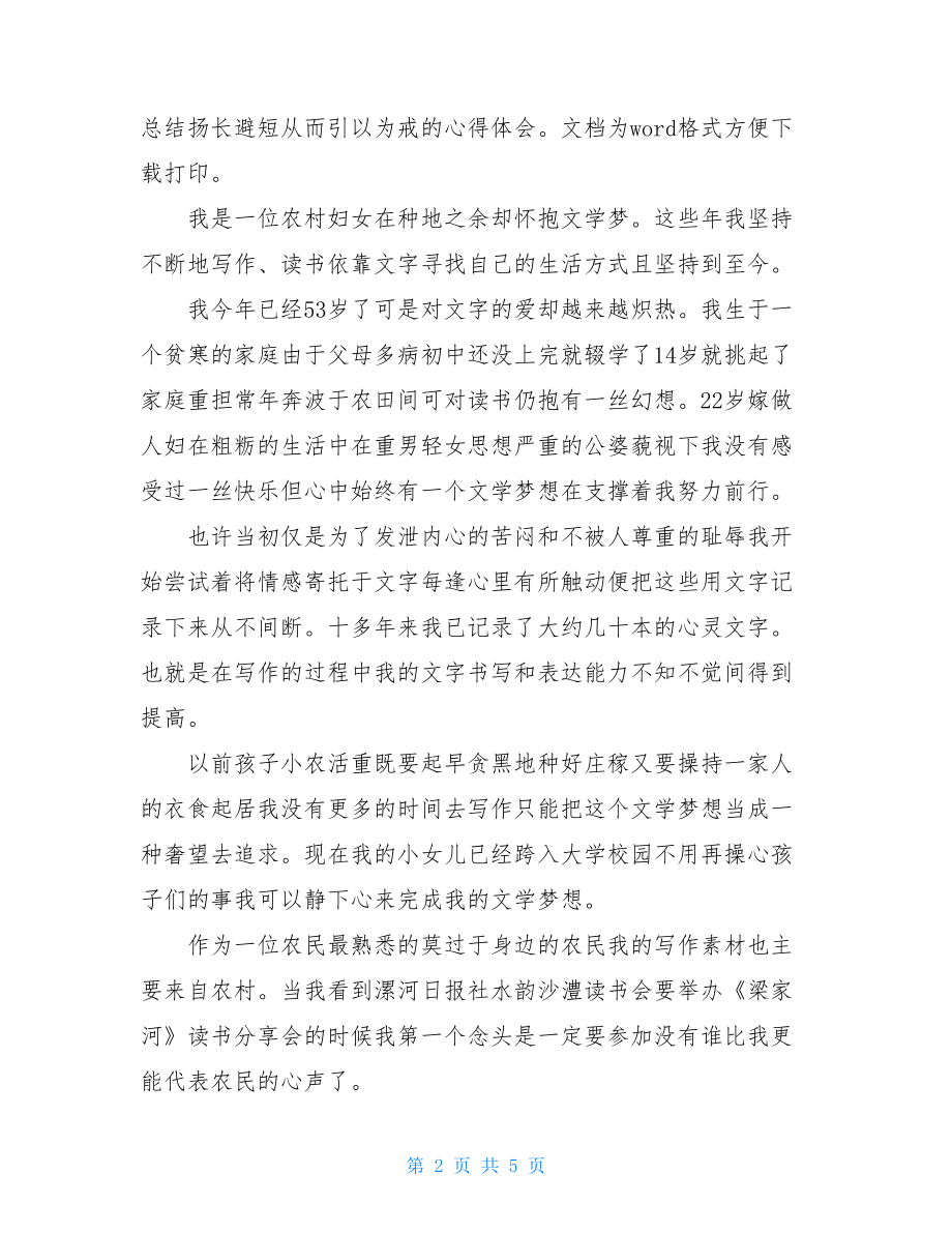 梁家河读书心得.doc_第2页