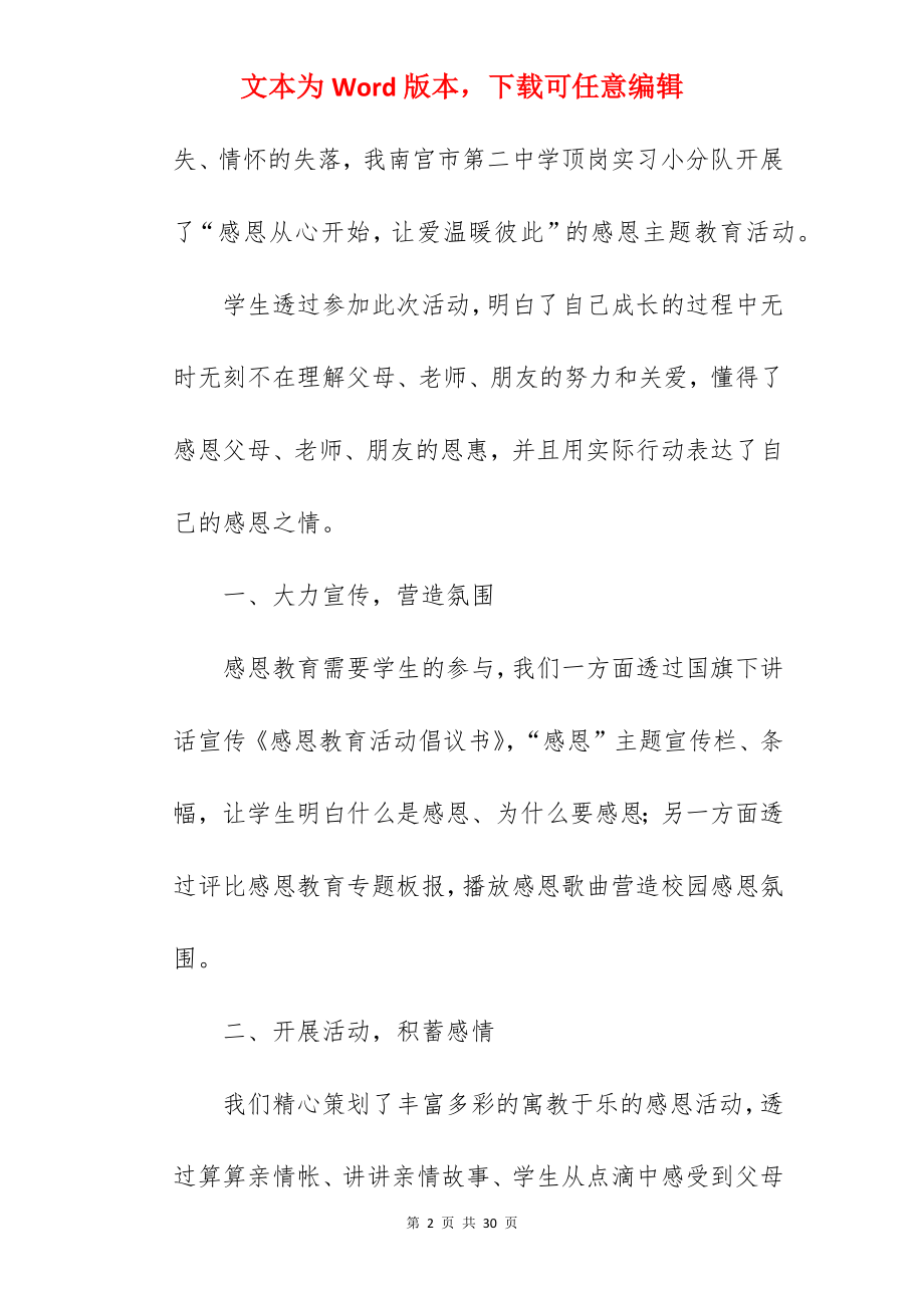 关于开展班级感恩教育活动总结八篇.docx_第2页