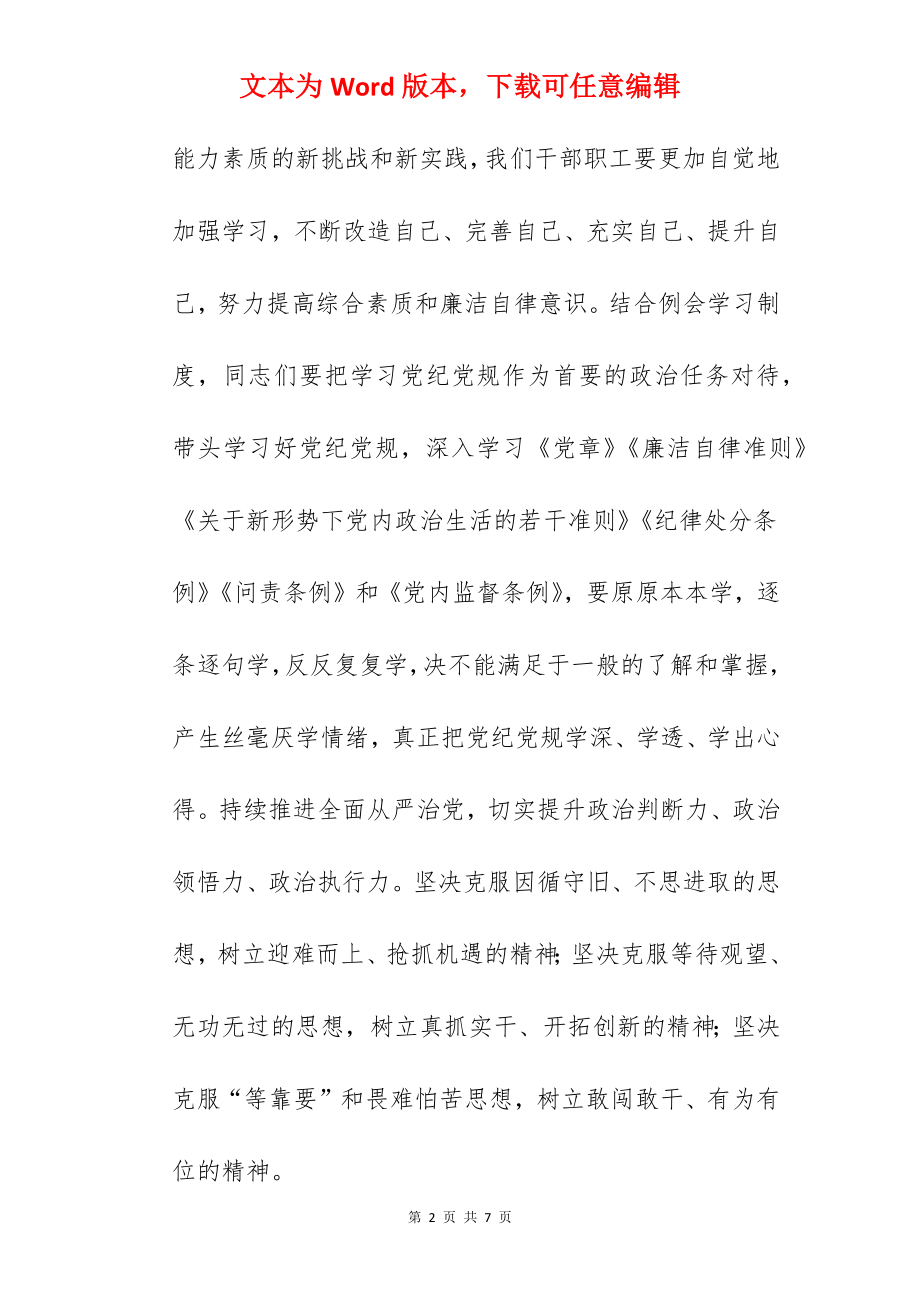 2022年全市第一季度党风廉政建设约谈提纲范文.docx_第2页