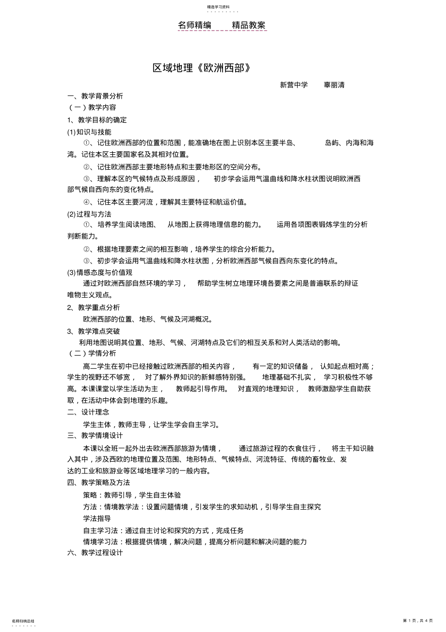 2022年欧洲西部教案 .pdf_第1页