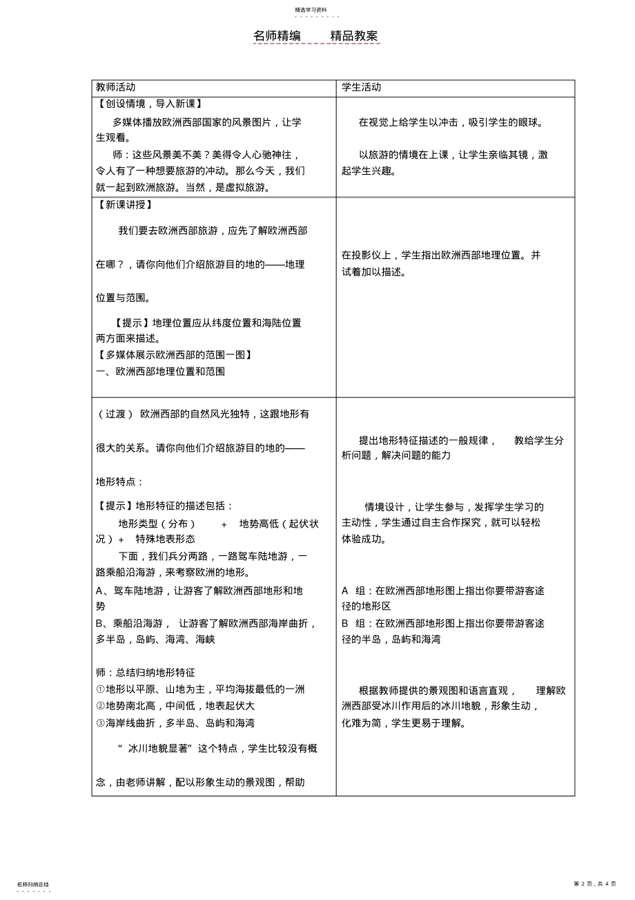 2022年欧洲西部教案 .pdf_第2页