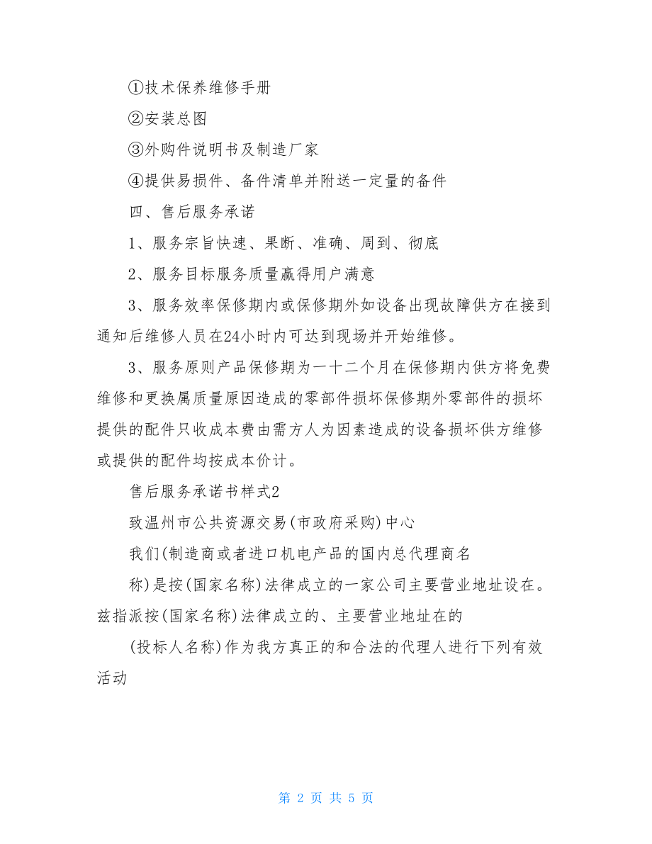 售后服务承诺书样式最新.doc_第2页