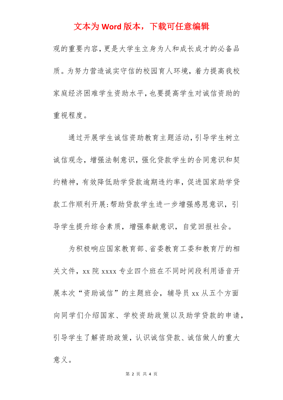 2022年大学生资助诚信主题班会总结.docx_第2页