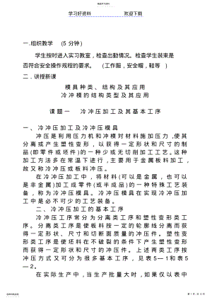 2022年模具拆装实习教案 .pdf