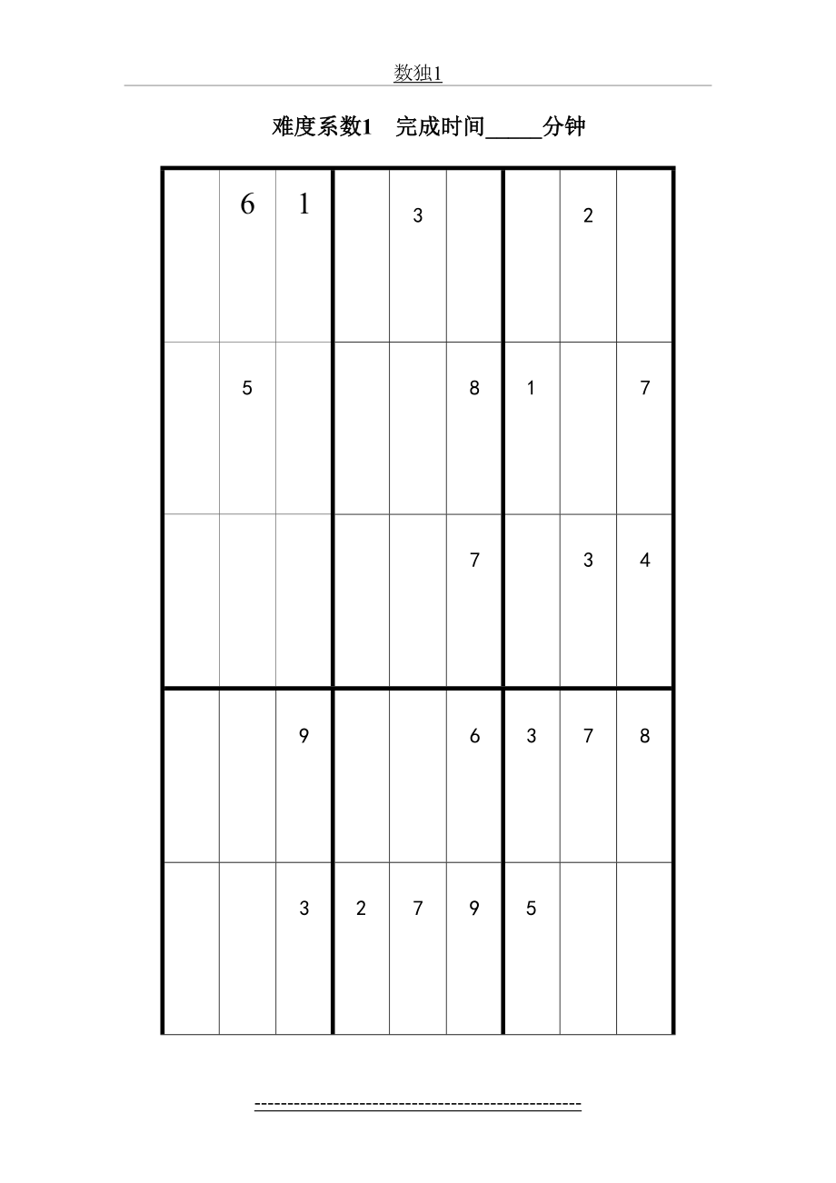 数独题目100题1(可打印).doc_第2页