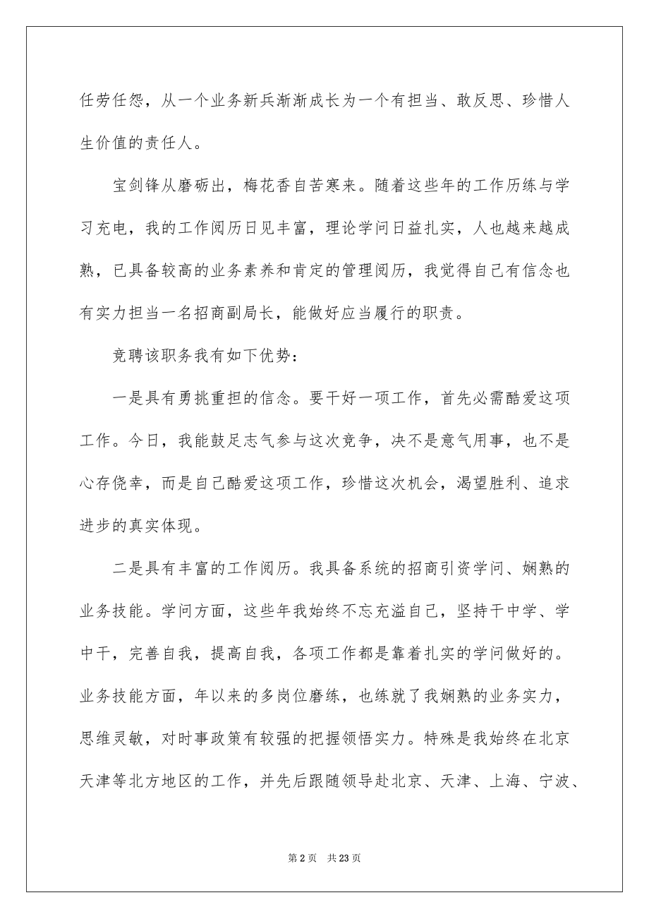 2022竞聘局长演讲稿例文.docx_第2页