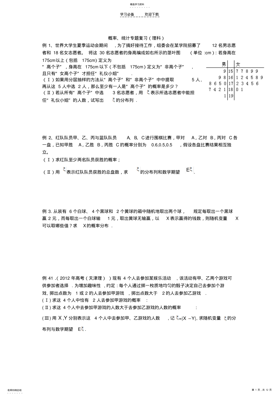 2022年概率统计专题复习 .pdf_第1页