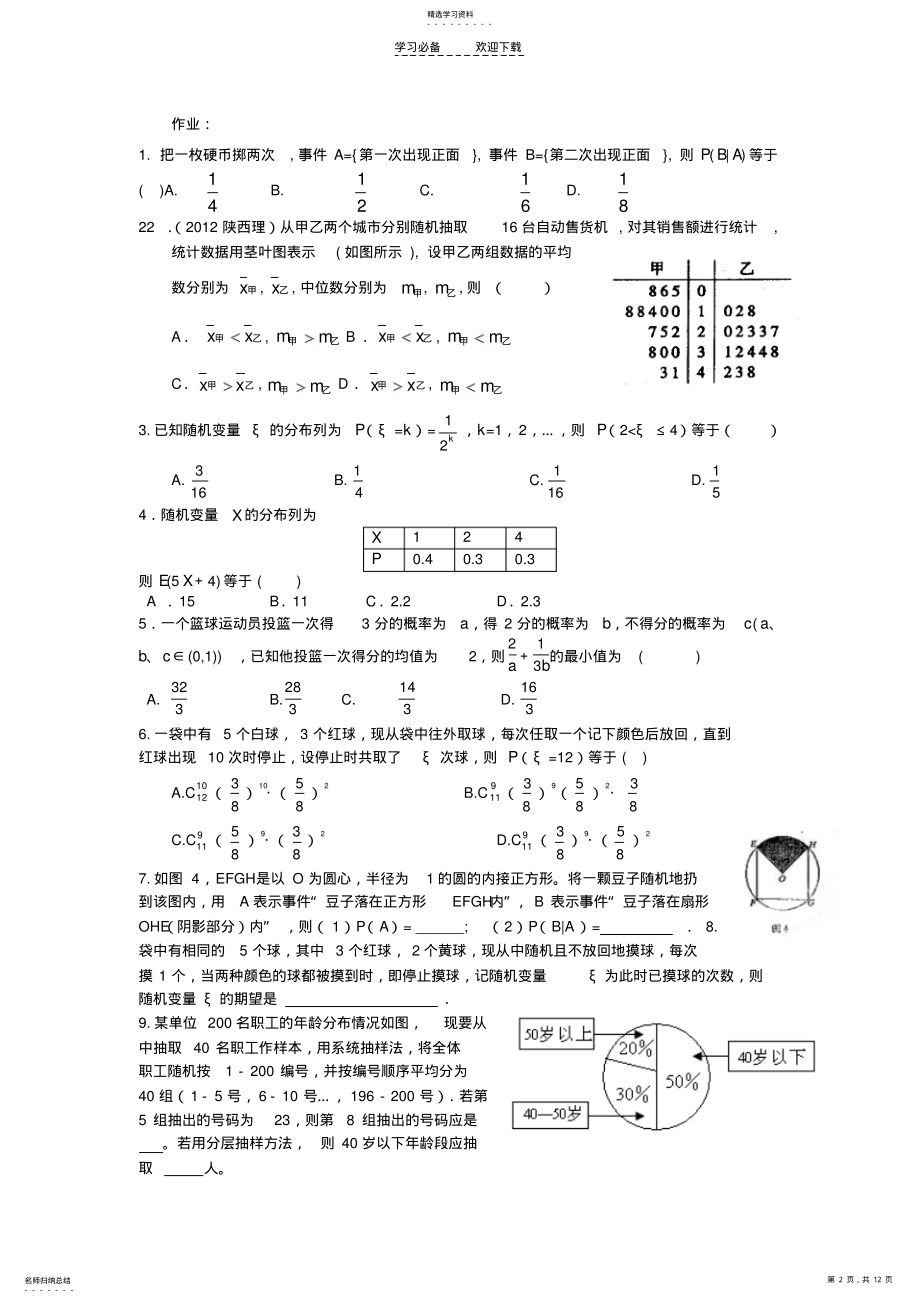 2022年概率统计专题复习 .pdf_第2页