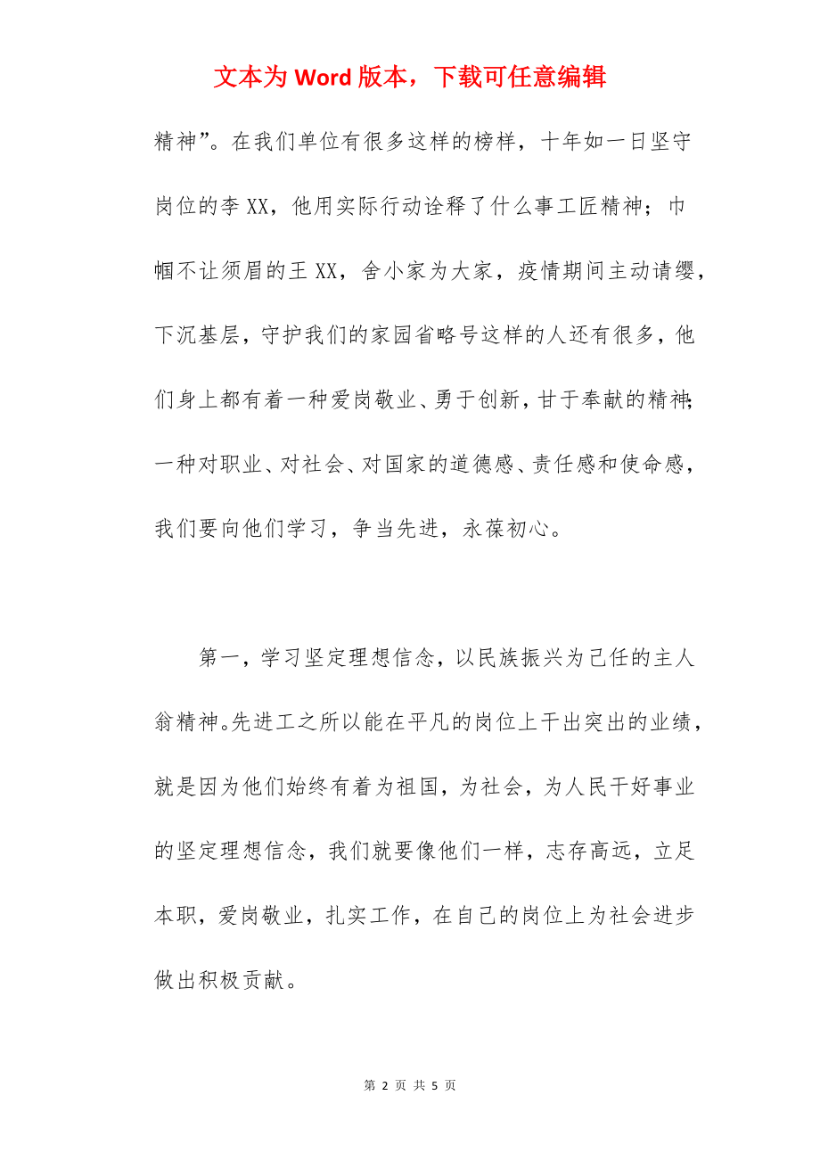 领导在2022年度工作总结表彰大会上的讲话范文.docx_第2页