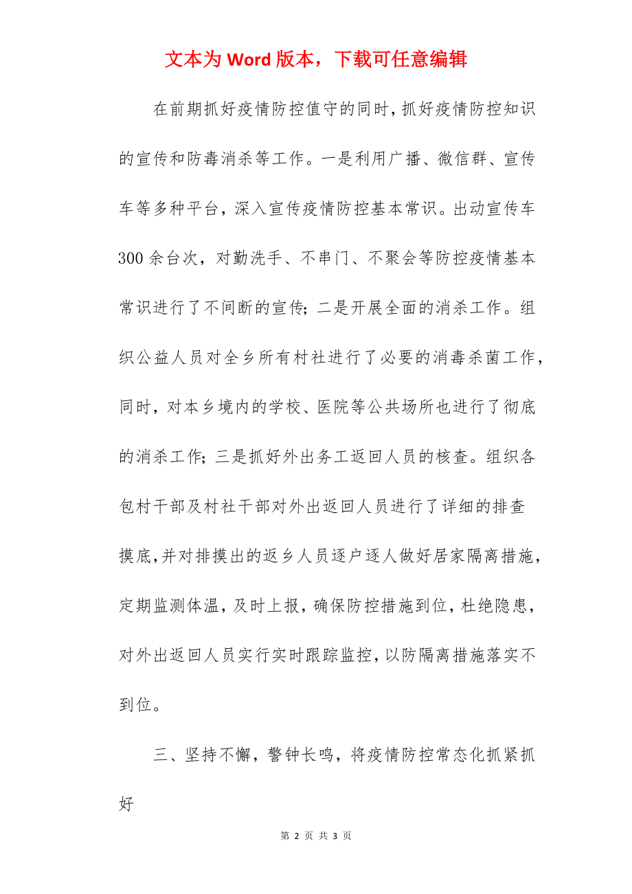 某镇新冠疫情防控工作汇报.docx_第2页