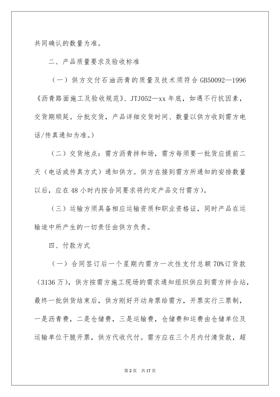 2022材料采购合同例文26.docx_第2页