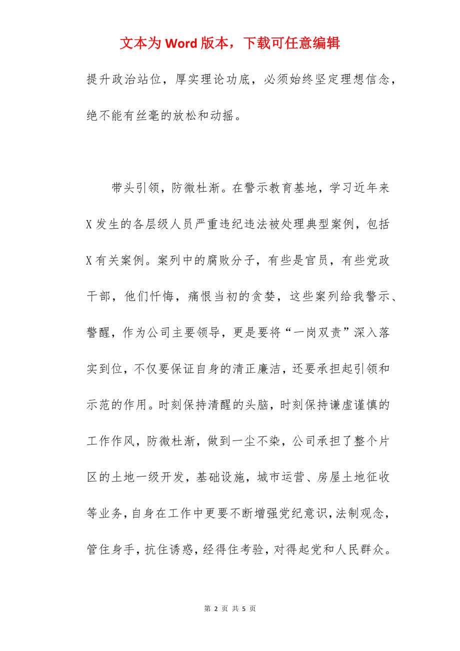 党员干部参观党风廉政警示教育基地学习心得体会范文.docx_第2页