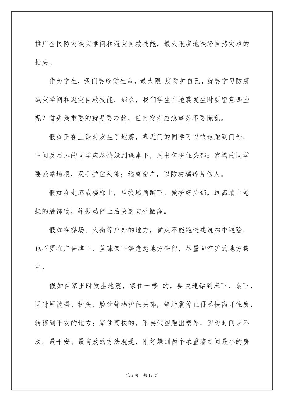 2022防灾减灾讲话稿.docx_第2页