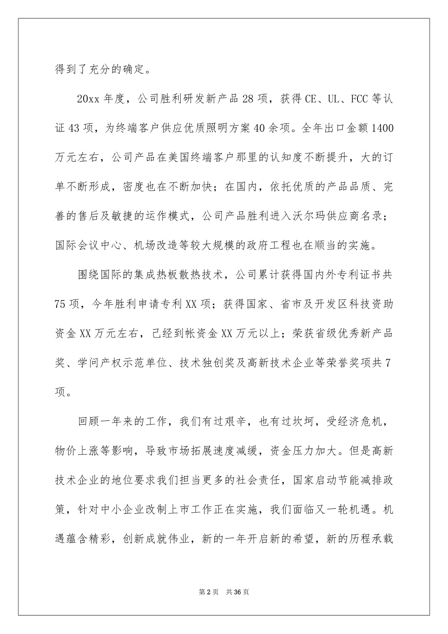 2022领导年会讲话稿例文4.docx_第2页