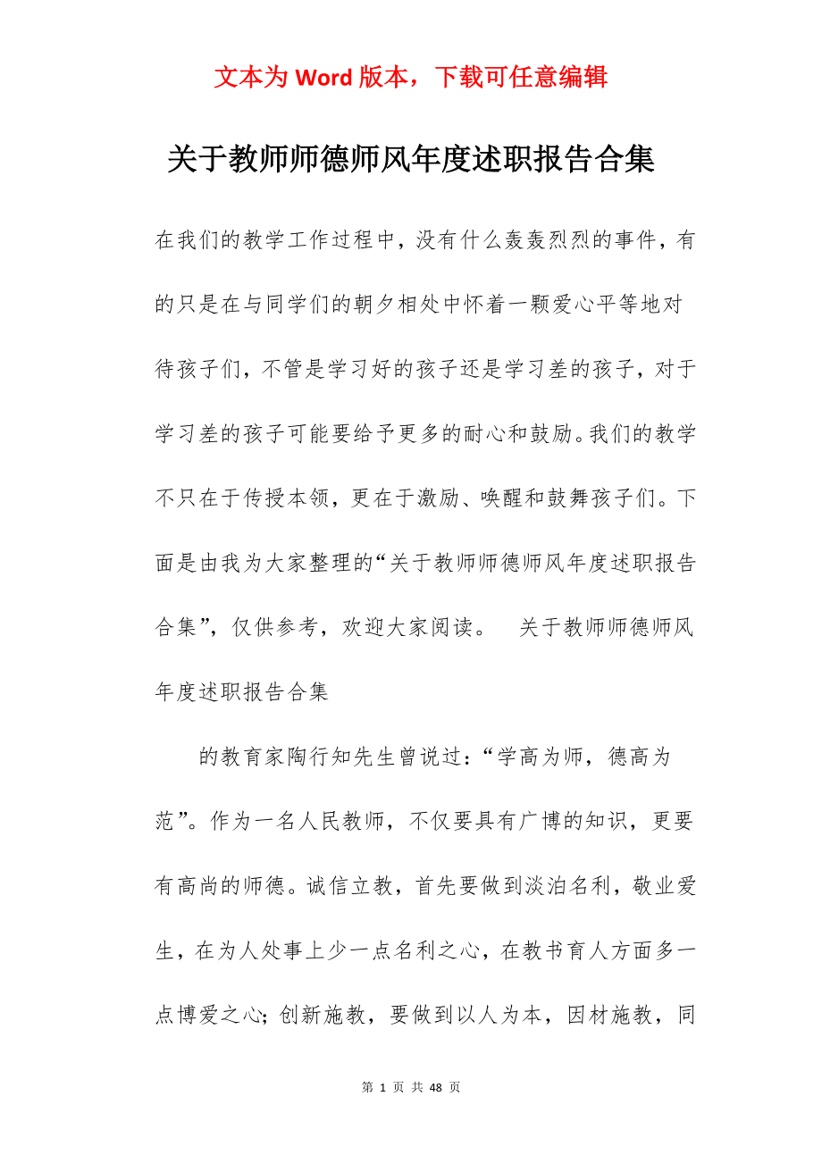 关于教师师德师风年度述职报告合集.docx_第1页