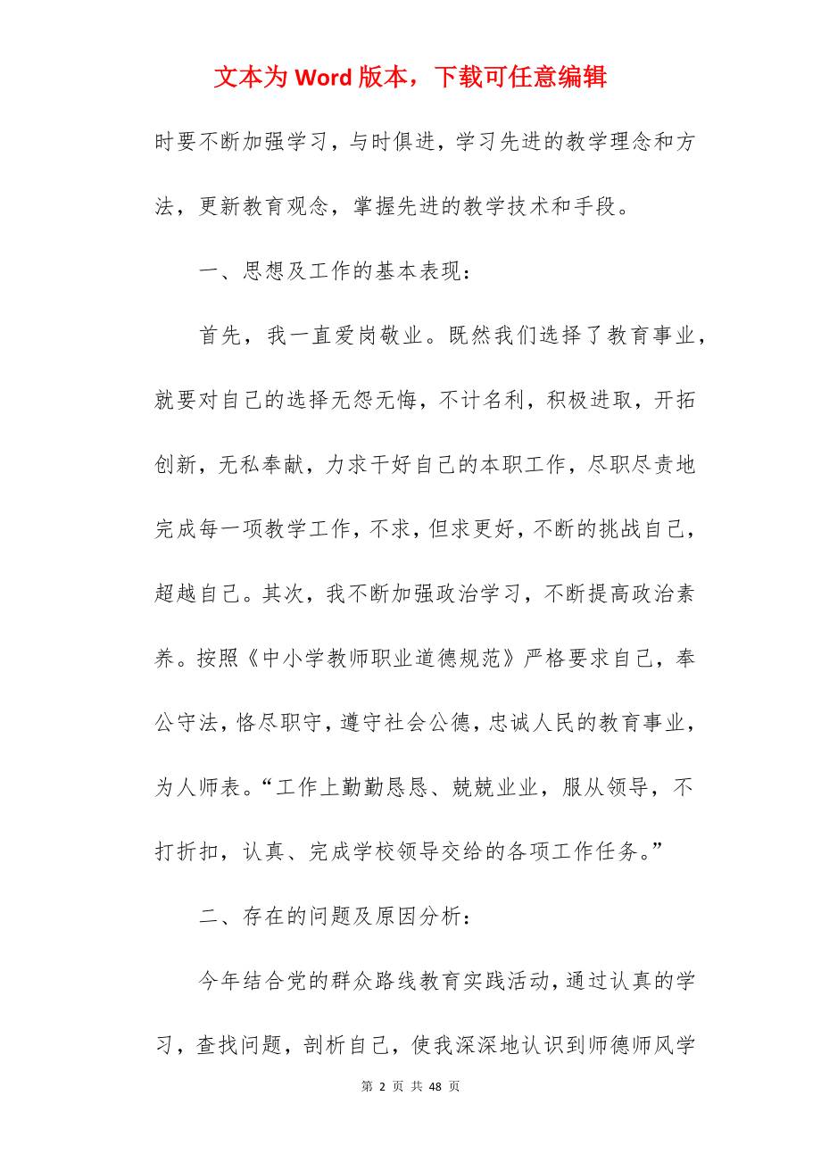 关于教师师德师风年度述职报告合集.docx_第2页